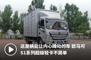 国产箱式货车开箱视频 第1张 国产箱式货车开箱视频 第1张