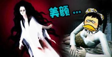 国产抓女鬼游戏视频大全,国产抓女鬼游戏视频大盘点 第3张 国产抓女鬼游戏视频大全,国产抓女鬼游戏视频大盘点 第3张